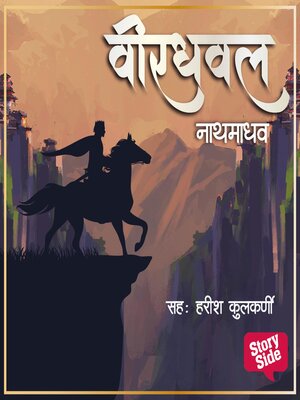 cover image of Veerdhawal
